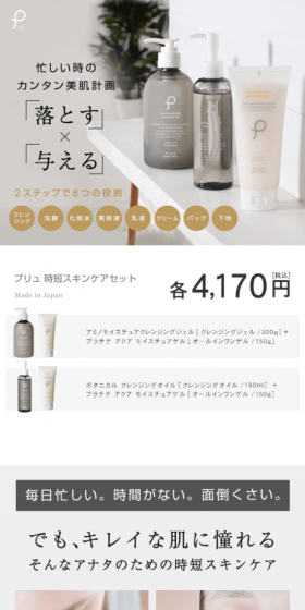 Plu Time-Saving Skincare Set [Cleansing + All-in-One Gel] LP design (Beauty, Skincare, Fragrance / Shades of grey / Refined style) Mobile version