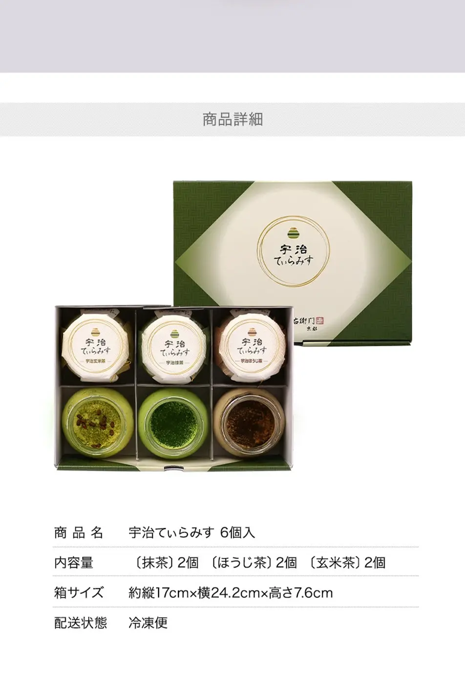 Uji Tiramisu LP design (Sweets and Snacks / Green tones / Refined style) PC version