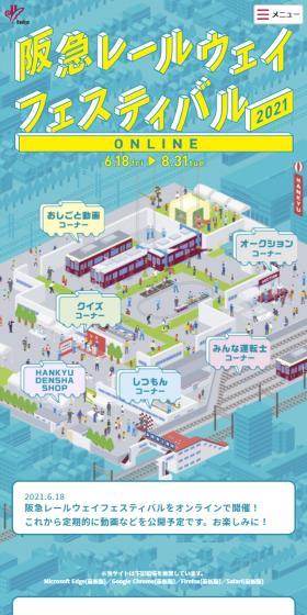 阪急レールウェイフェスティバル2021オンラインのLPデザイン（イベント・キャンペーン・体験／グリーン系／にぎやか系）スマホ版