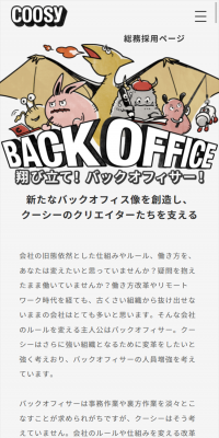 総務採用ページ