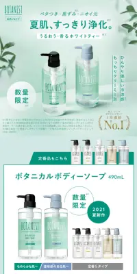 夏限定 BOTANIST ボタニカル ボディーソープのLPデザイン（美容・スキンケア・香水／グリーン系／清潔系）PC版