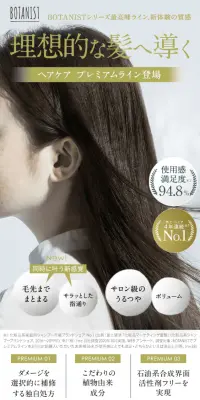 BOTANISTシリーズのLPデザイン（美容・スキンケア・香水／ホワイト系／キレイ系）PC版