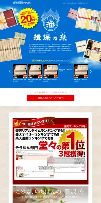 揖保乃糸そうめん特集のLPデザイン（インターネットサービス／ベージュ系／キレイ系）PC版