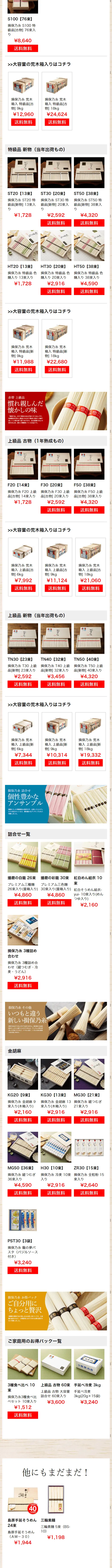 Ibonoito Somen Special Feature LP design (Internet service / Beige tones / Refined style) Mobile version