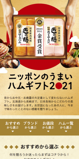 Ham Gift Special Feature LP design (Internet service / Beige tones / Trust and Safety) Mobile version