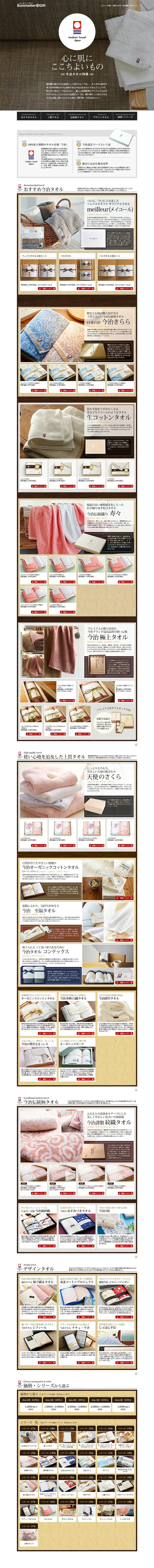 Imabari Towel Special Feature LP design (Internet service / White-based / Clean-cut) PC version