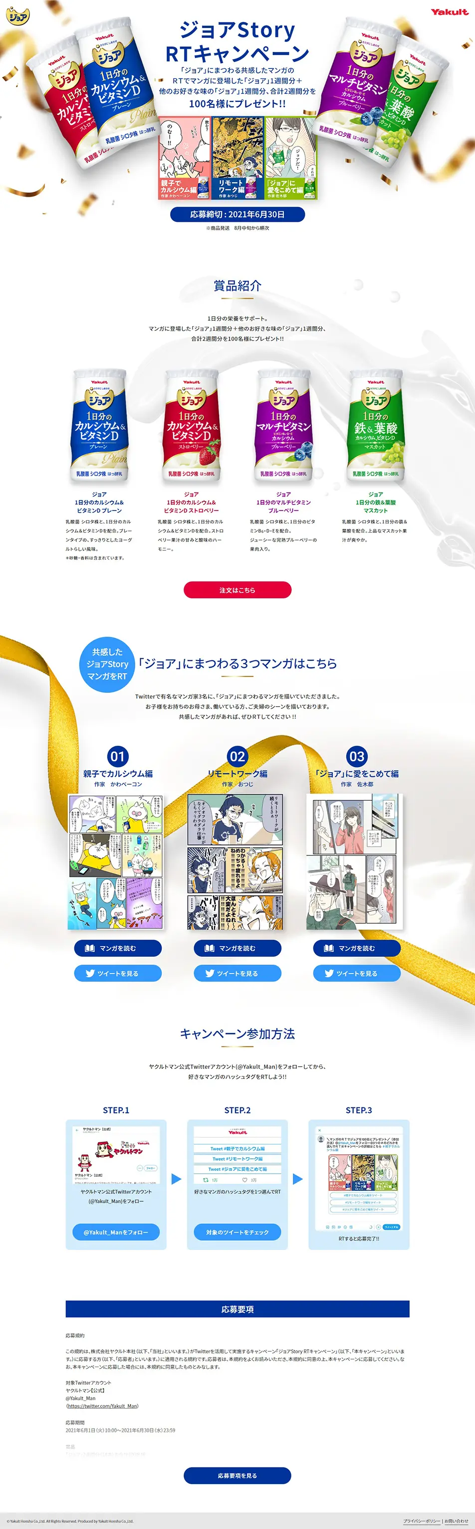 ジョアStory RTキャンペーンのLPデザイン（健康食品・健康ドリンク・サプリメント／ゴールド系／マンガ・イラスト系）PC版