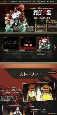 探偵撲滅のLPデザイン（ゲームソフト・機器／ブラック系／マンガ・イラスト系）PC版
