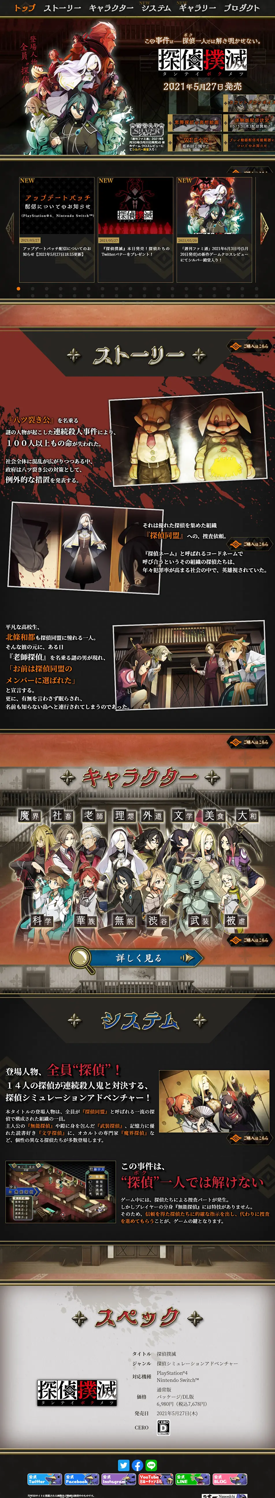Detective Extermination LP design (Game Software and Hardware / Black-colored / Manga) PC version