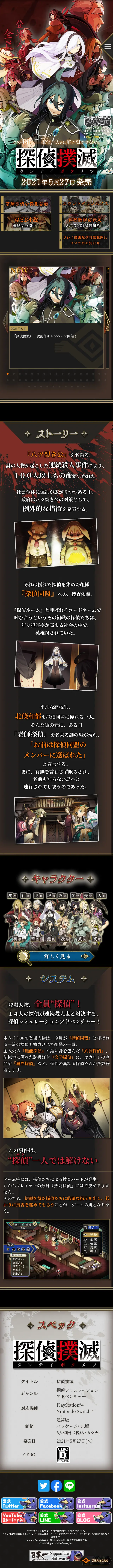 Detective Extermination LP design (Game Software and Hardware / Black-colored / Manga) Mobile version