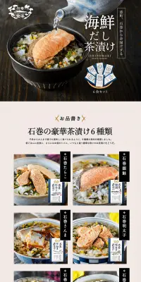 海鮮茶漬けのLPデザイン（食品／ブルー系／和風系）PC版