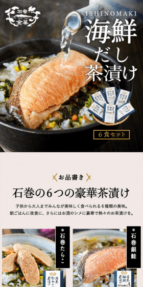 海鮮茶漬けのLPデザイン（食品／ブルー系／和風系）スマホ版