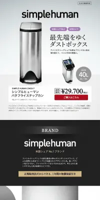 シンプルヒューマン ペダル式 ゴミ箱のLPデザイン（インテリア・家具・寝具／グレー系）PC版