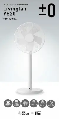 プラスマイナスゼロ　DCファンのLPデザイン（家電・パソコン・通信機器／グレー系）スマホ版
