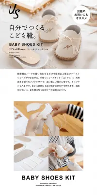 自分で作る ファーストシューズキットのLPデザイン（キッズ・ベビー・玩具／ホワイト系／清潔系）PC版