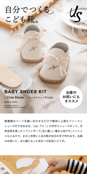 DIY First Shoes Kit LP design (Kids, Baby, Toys / White-based / Clean-cut) Mobile version