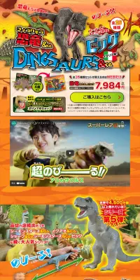 恐竜＆CO.ビッグのLPデザイン（玩具・ホビー・フィギュア／カラフル系／力強い系）PC版