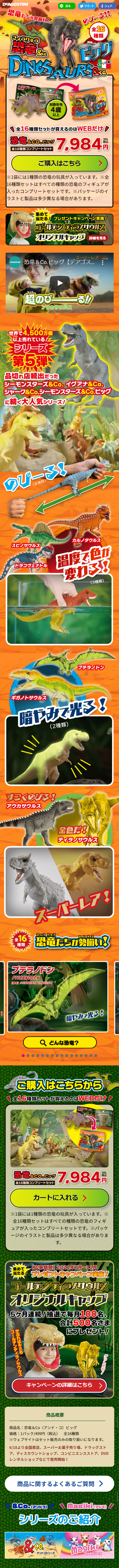 恐竜＆CO.ビッグ_sp_1