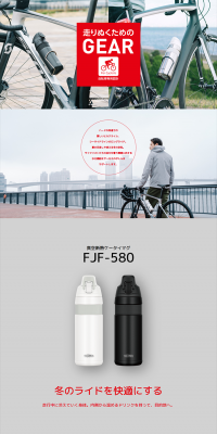自転車専用ボトル FJF-580