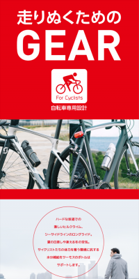 Bicycle-specific bottle FJF-580