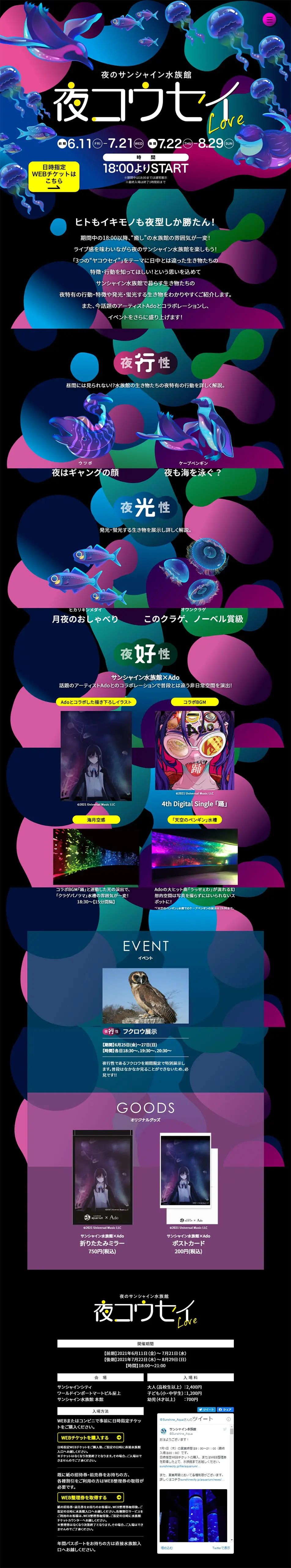Yoru Kousei LOVE LP design (Events, Campaigns, Experiences / Multi-color type / Lively type) PC version