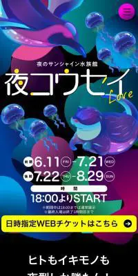 夜コウセイ LOVEのLPデザイン（イベント・キャンペーン・体験／カラフル系／にぎやか系）スマホ版