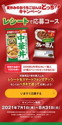 Which One for Your Summer Vacation Home Meals? Campaign