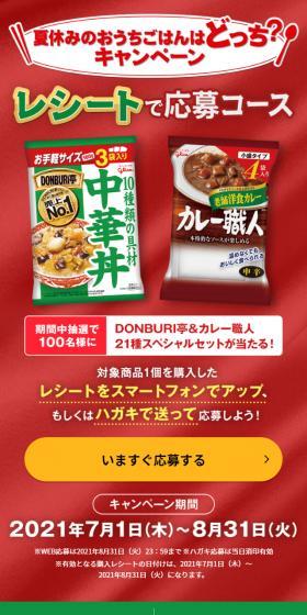 夏休みのおうちごはんはどっち？キャンペーンのLPデザイン（イベント・キャンペーン・ギフト／グリーン系／力強い系）スマホ版