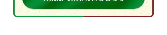 夏休みのおうちごはんはどっち？キャンペーンのLPデザイン（イベント・キャンペーン・ギフト／グリーン系／力強い系）スマホ版
