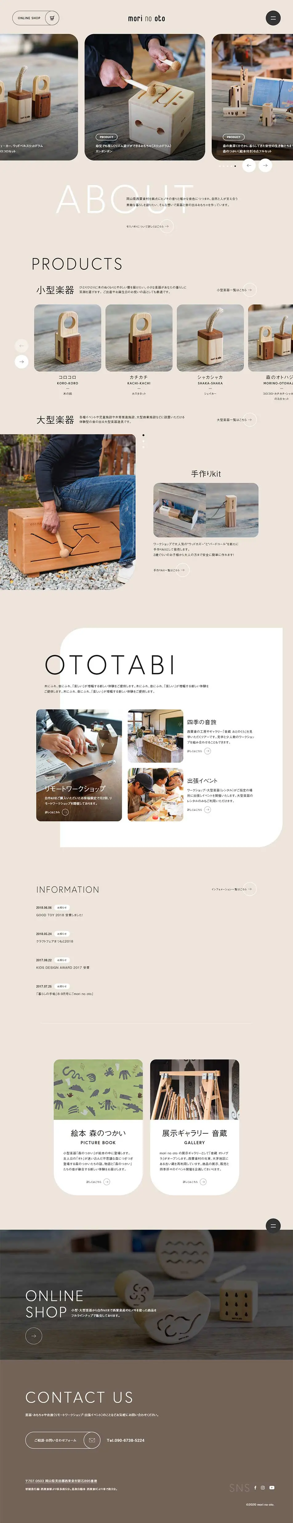 mori-no-otoのLPデザイン（サービス・保険・金融／ベージュ系／かわいい系）PC版