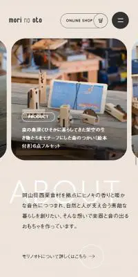 mori-no-otoのLPデザイン（サービス・保険・金融／ベージュ系／かわいい系）スマホ版