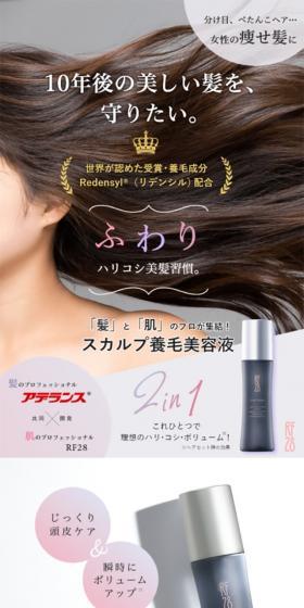 RF28 スカルプエッセンスのLPデザイン（美容・スキンケア・香水／グレー系／キレイ系）スマホ版
