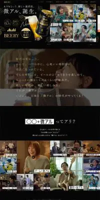ビアリーのLPデザイン（飲料・お酒／ブラック系）PC版