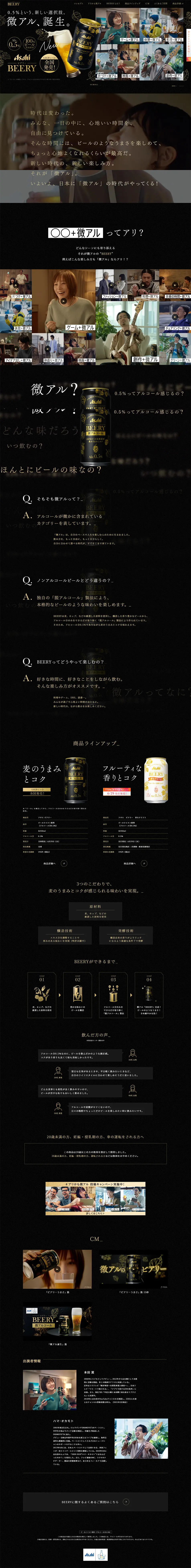 ビアリーのLPデザイン（飲料・お酒／ブラック系）PC版