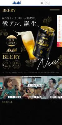 ビアリーのLPデザイン（飲料・お酒／ブラック系）スマホ版