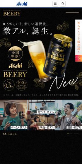 ビアリーのLPデザイン（飲料・お酒／ブラック系）スマホ版