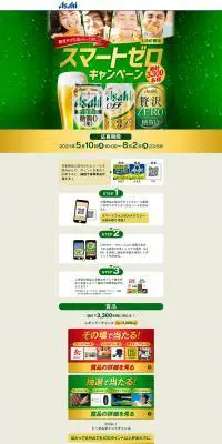 スマートゼロキャンペーンのLPデザイン（サービス・保険・金融／グリーン系／シンプル系）PC版
