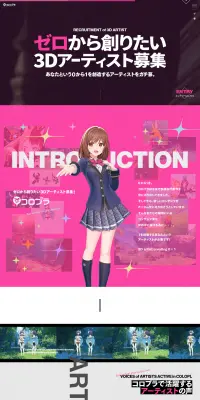 コロプラ3Dアーティスト向け採用特設サイトのLPデザイン（求人・採用関連／カラフル系／にぎやか系）PC版