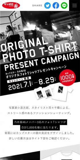 CupStar Nogizaka46 Original Photo T-shirt Giveaway Campaign LP design (Services, Insurance, and Finance / Shades of grey / Arts) Mobile version
