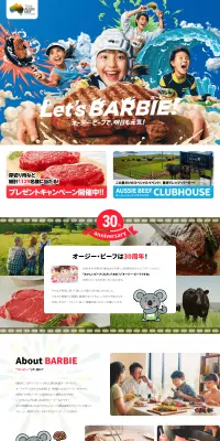 レッツバービーキャンペーンのLPデザイン（サービス・保険・金融／カラフル系／にぎやか系）PC版