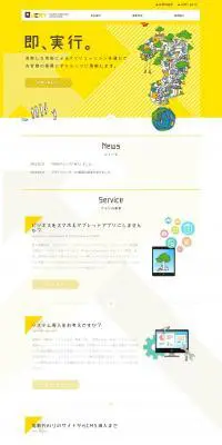 アプリ開発のLPデザイン（企業・会社・お店／イエロー系／シンプル系）PC版