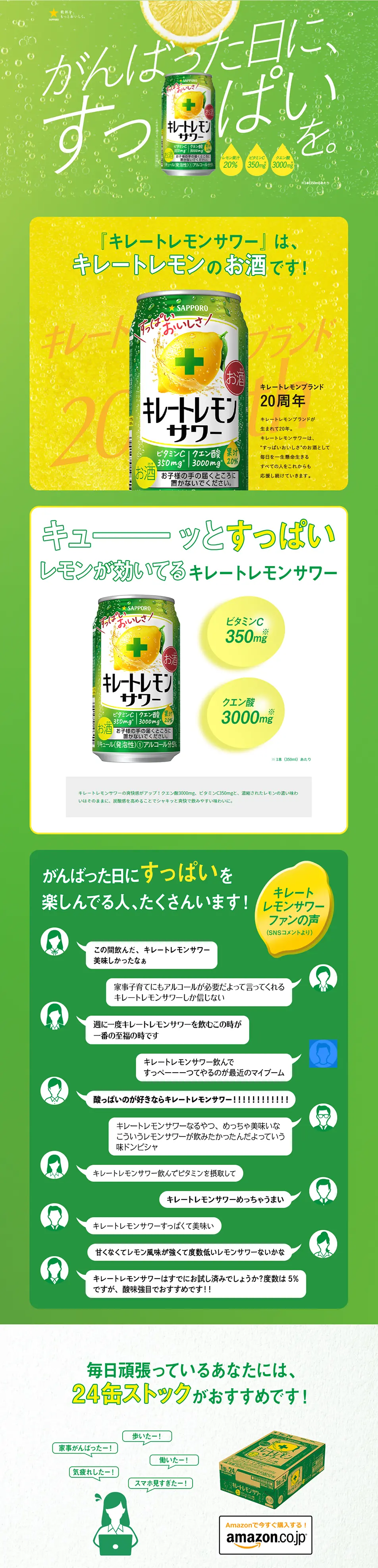 Chelate Lemon Sour LP design (Beverages and Alcohol / Green tones / Refreshing type) PC version
