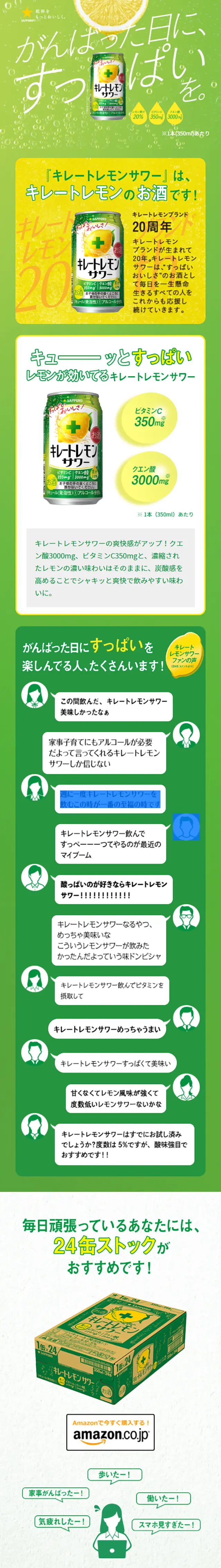 Chelate Lemon Sour LP design (Beverages and Alcohol / Green tones / Refreshing type) Mobile version