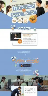 ソダテックのLPデザイン（求人・採用関連／ブルー系／シンプル系）PC版