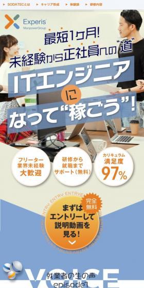 ソダテックのLPデザイン（求人・採用関連／ブルー系／シンプル系）スマホ版