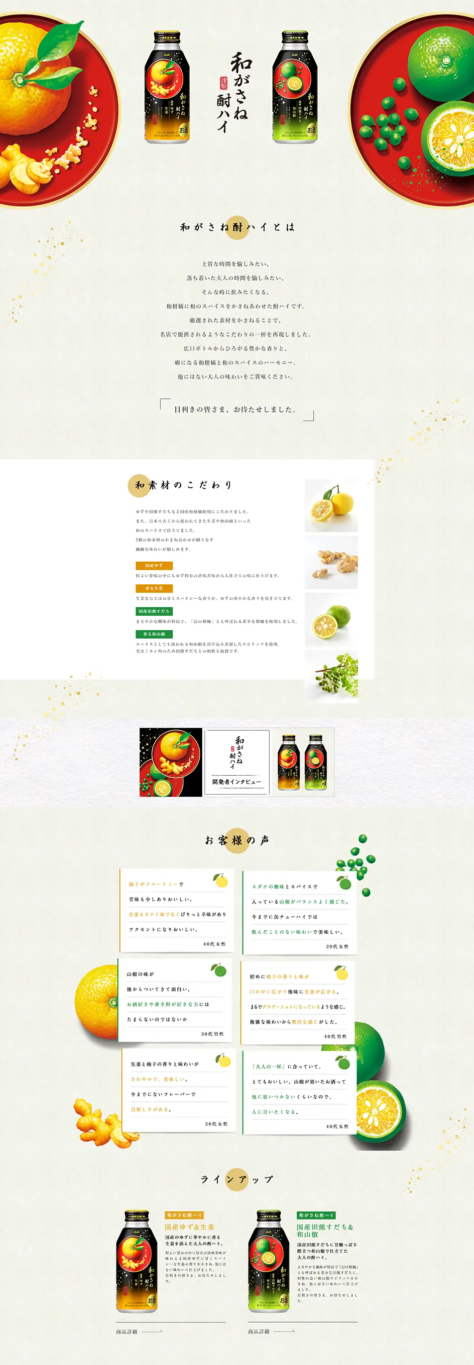 Wagasane Chuhai LP design (Beverages and Alcohol / Beige tones / Japanese style) PC version