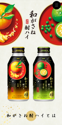 Wagasane Chuhai