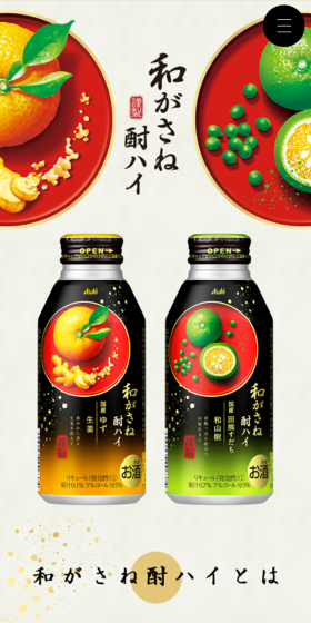 和がさね酎ハイのLPデザイン（飲料・お酒／ベージュ系／和風系）スマホ版