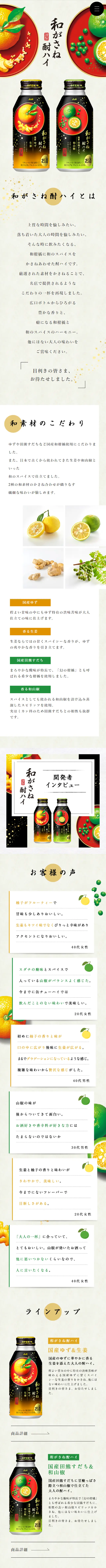 Wagasane Chuhai LP design (Beverages and Alcohol / Beige tones / Japanese style) Mobile version