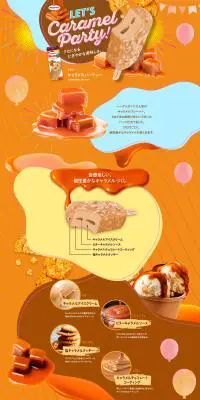 キャラメルパーティーのLPデザイン（スイーツ・スナック菓子／オレンジ系／かわいい系）PC版